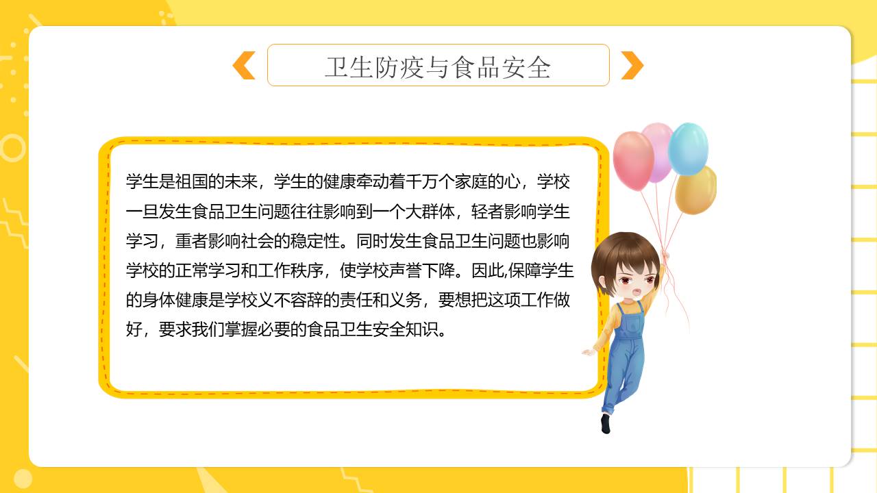 安全教育 (34).pptx